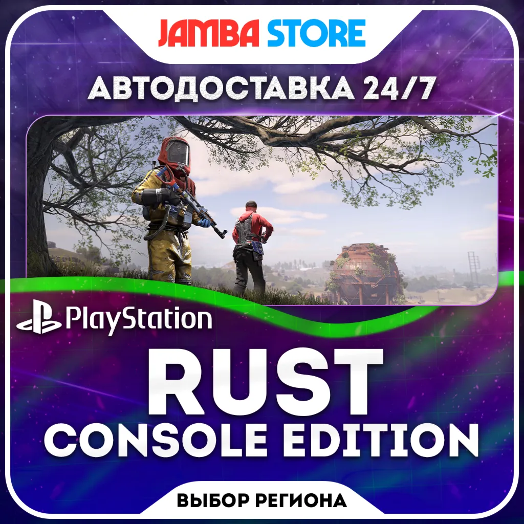 Rust Console Edition · PS5 · TR/UA/IN/PL/US · АВТО 24/7