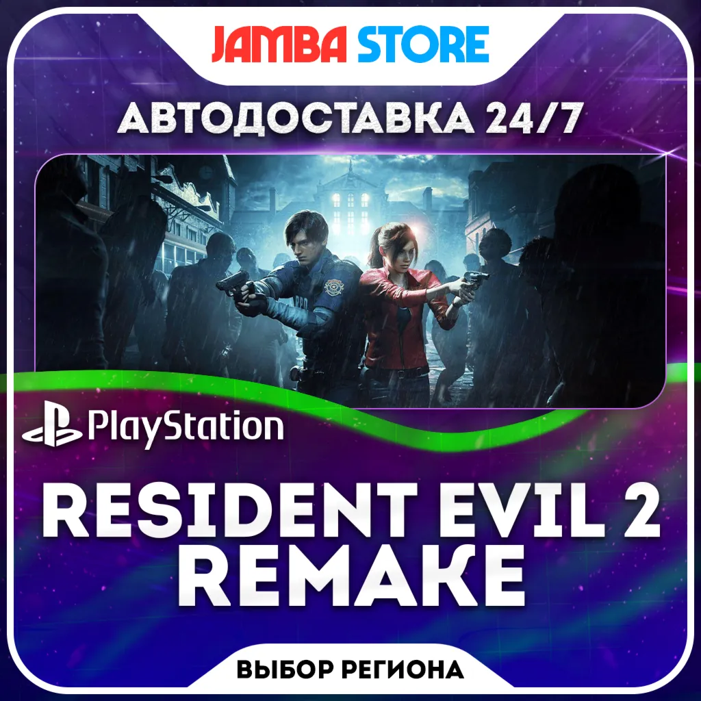 RESIDENT EVIL 2 Remake · PS4/PS5 · TR/UA/IN/PL/US · АВТО 24/7