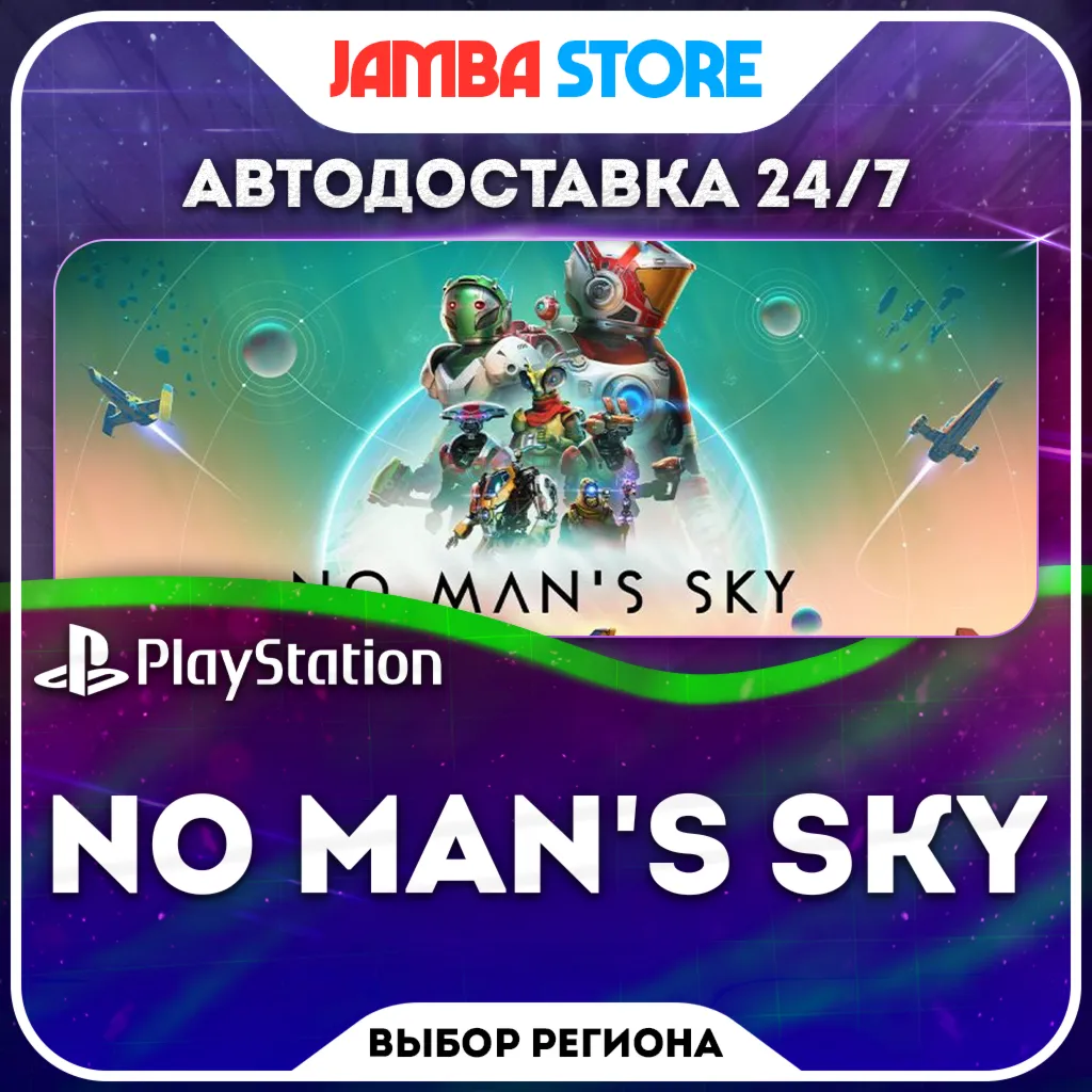 No Man's Sky · PS4/PS5 · TR/UA/IN/PL/US · АВТО 24/7