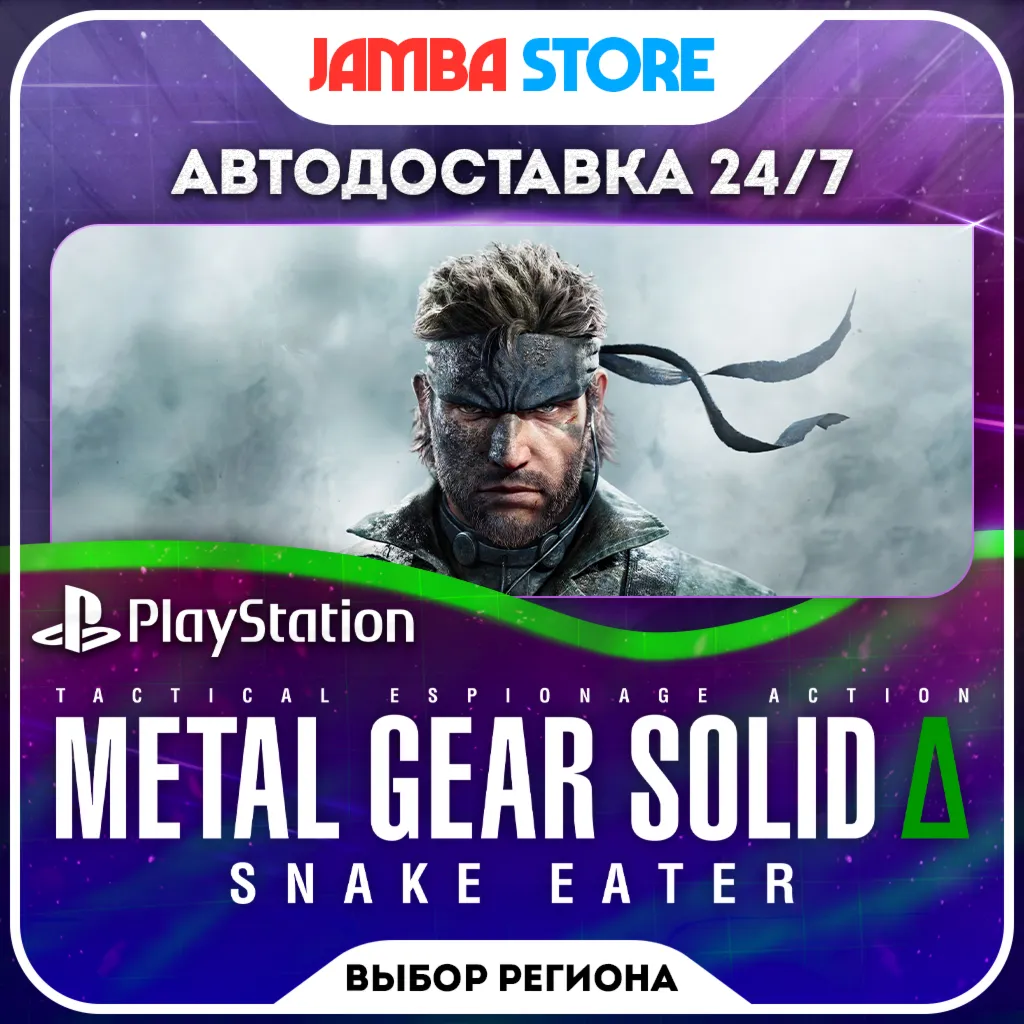 METAL GEAR SOLID delta: SNAKE EATER · PS5 · TR/IN/PL/US · АВТО 24/7