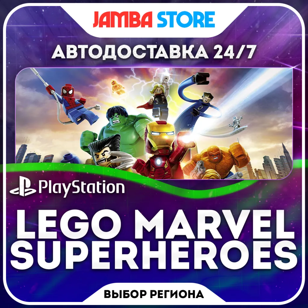LEGO Marvel Superheroes · PS4 · TR/UA/IN/PL/US · AUTO 24/7