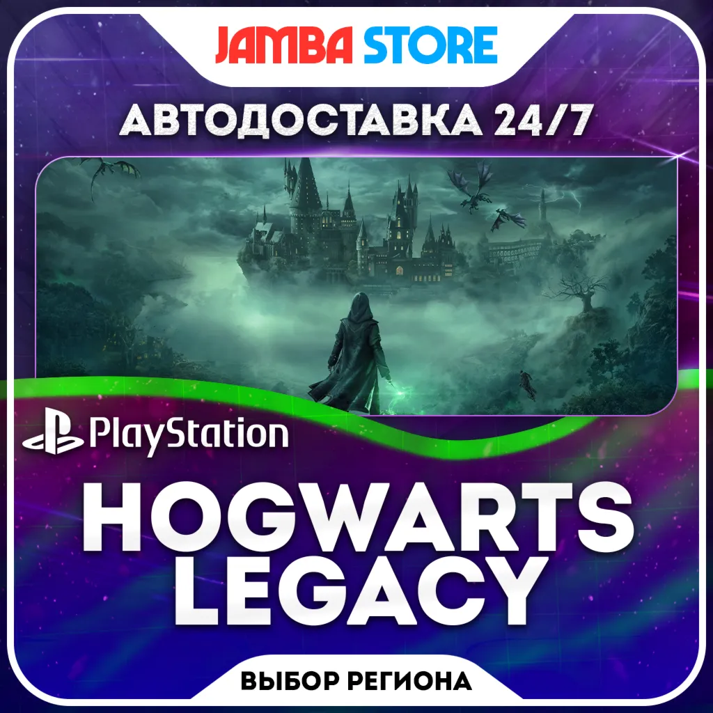Hogwarts Legacy · PS4/PS5 · TR/UA/IN/US · AUTO 24/7 · DISCOUNT 13.08 digital marketplace offer