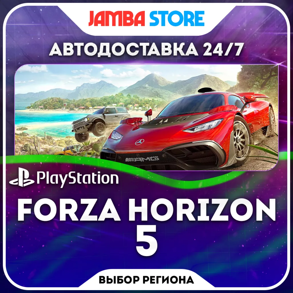 Forza Horizon 5 · PS5 · TR/UA/IN/PL/US · АВТО 24/7