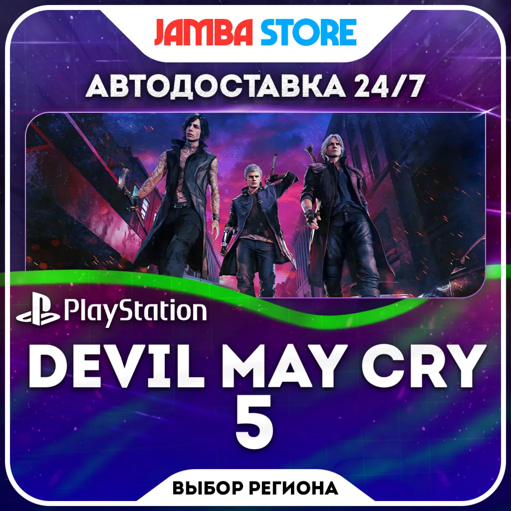 Devil May Cry 5 · PS4/PS5 · TR/UA/IN/PL/US · AUTO 24/7
