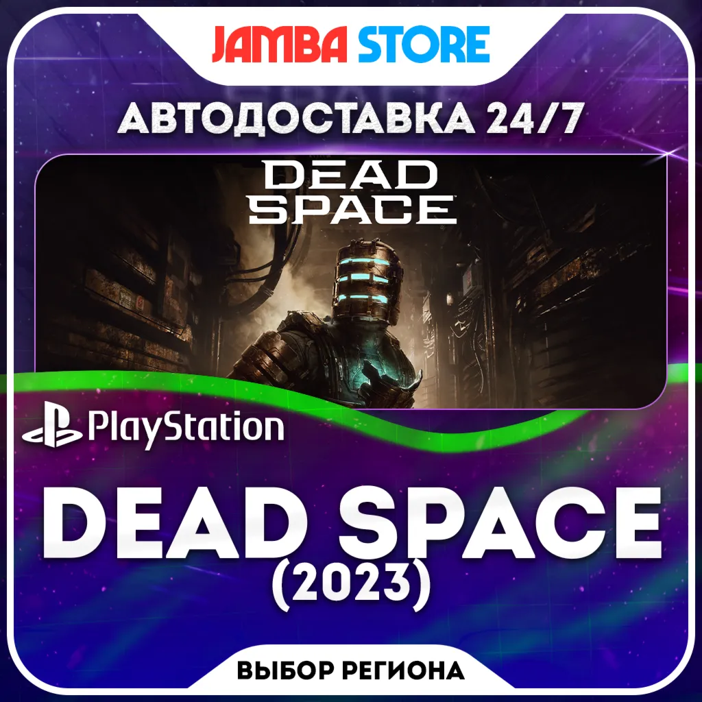 Dead Space (2023) · PS5 · TR/UA/IN/PL/US · АВТО 24/7