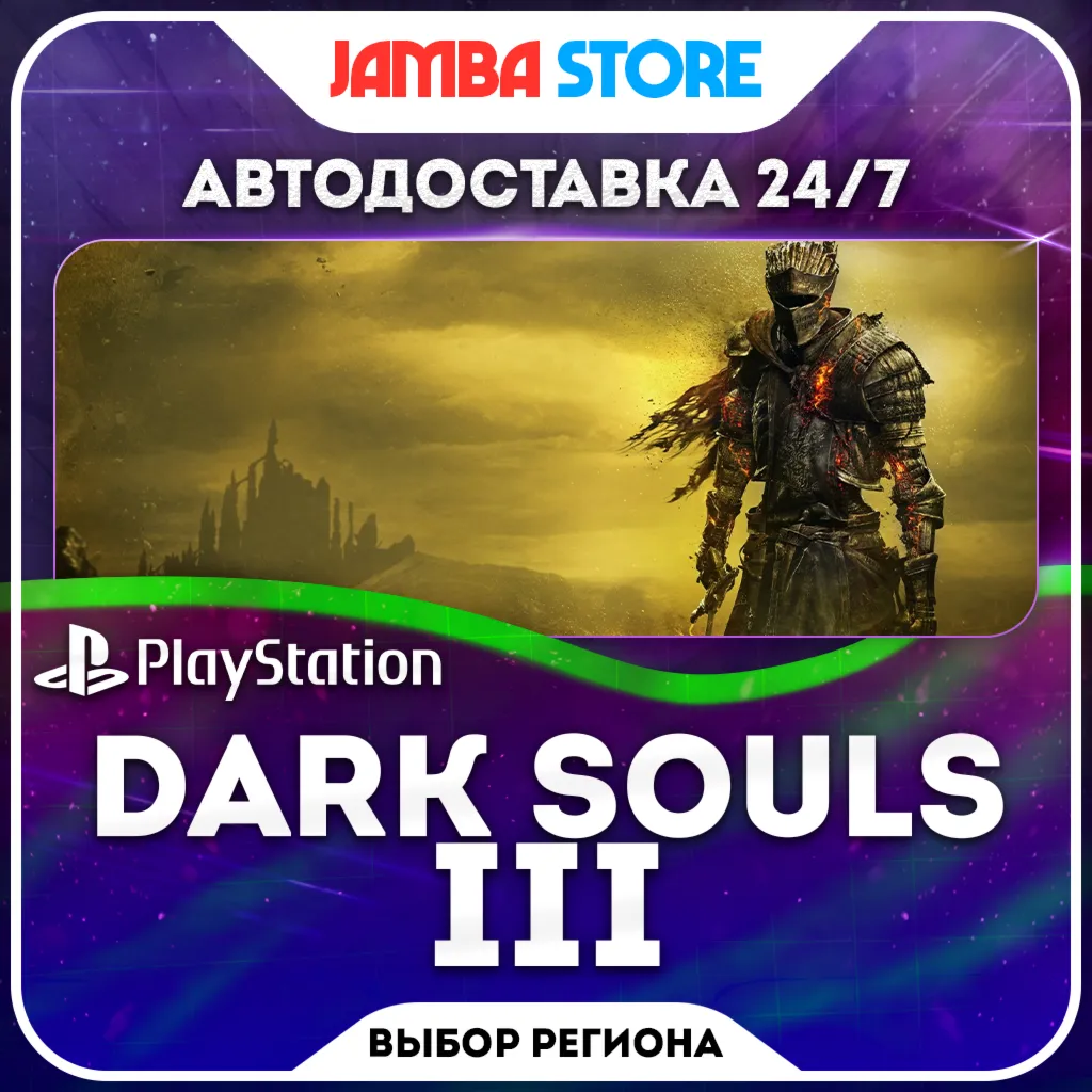 DARK SOULS III · PS4/PS5 · TR/UA/IN/PL/US · AUTO 24/7