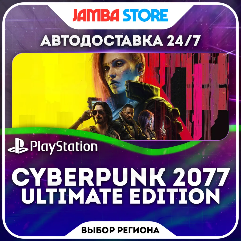 Cyberpunk 2077 Ultimate Edition · PS5 · TR/UA/IN/PL/US · АВТО 24/7