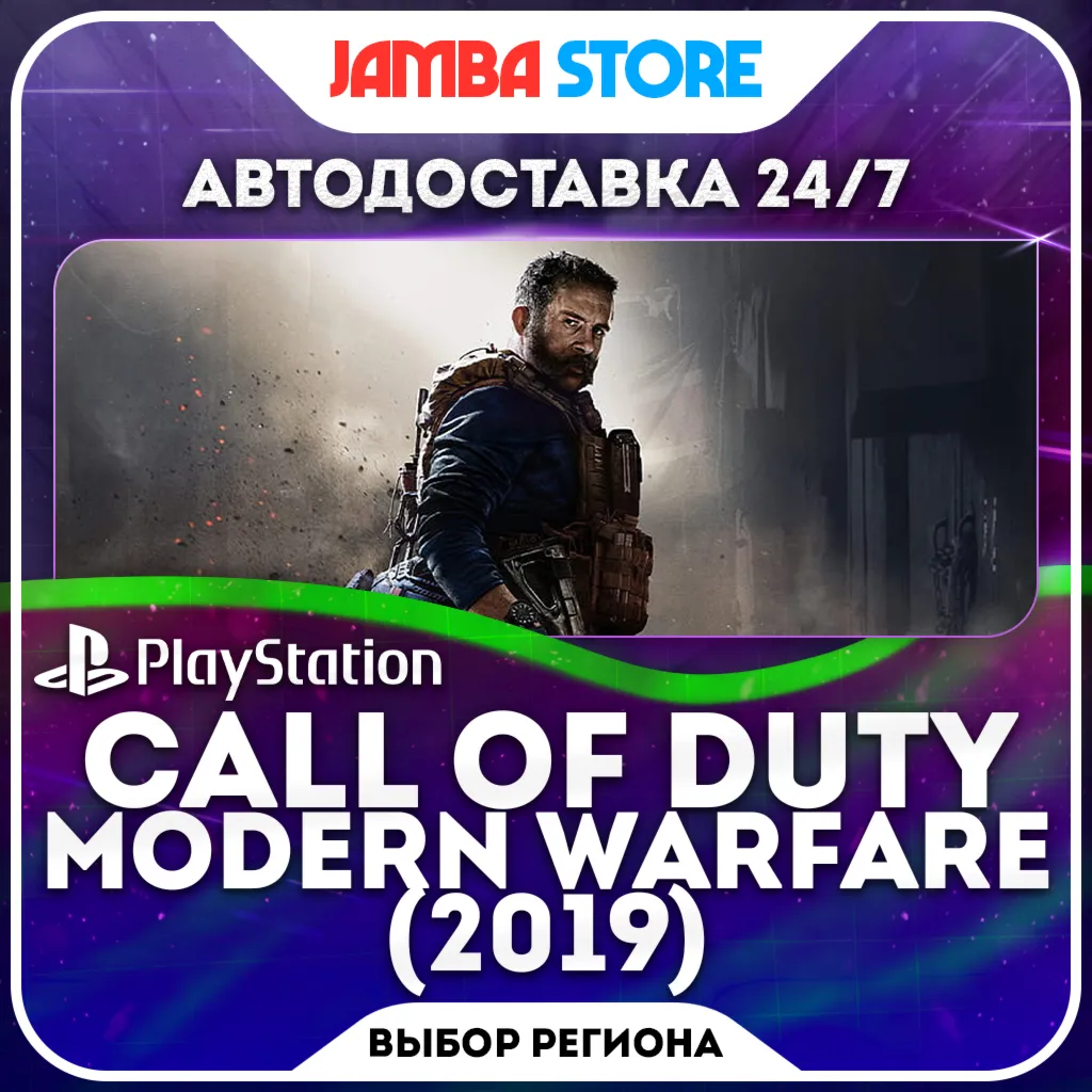 Call of Duty: Modern Warfare · PS4 · TR/UA/IN/PL/US · AUTO 24/7