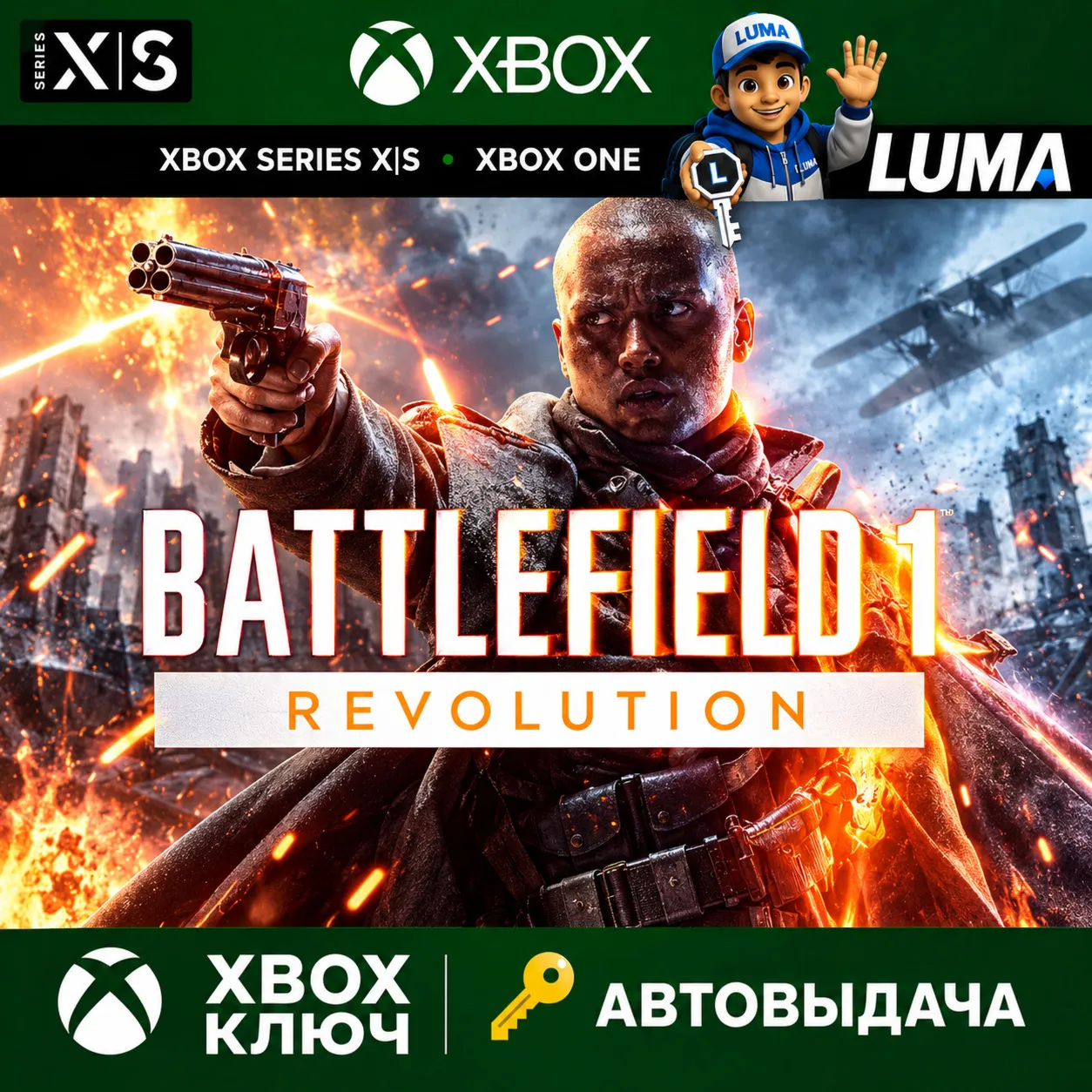 BATTLEFIELD 1 РЕВОЛЮЦИЯ XBOX ONE|XS КЛЮЧ