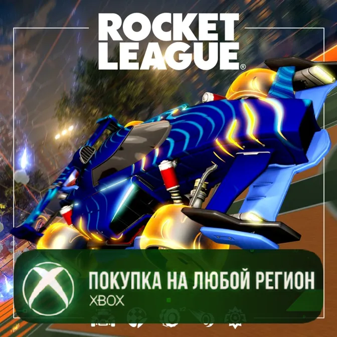 Rocket League® — элитный набор (сезон 24) XBOX
