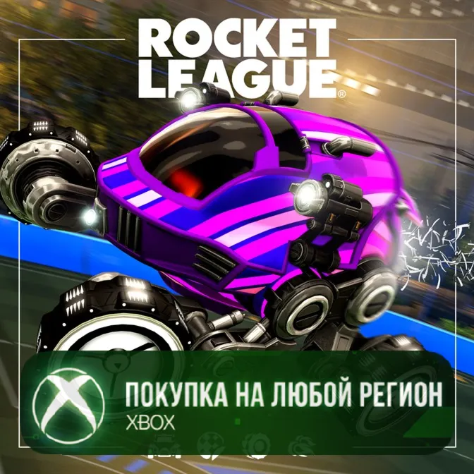 Rocket League® — набор новичка (сезон 24) XBOX