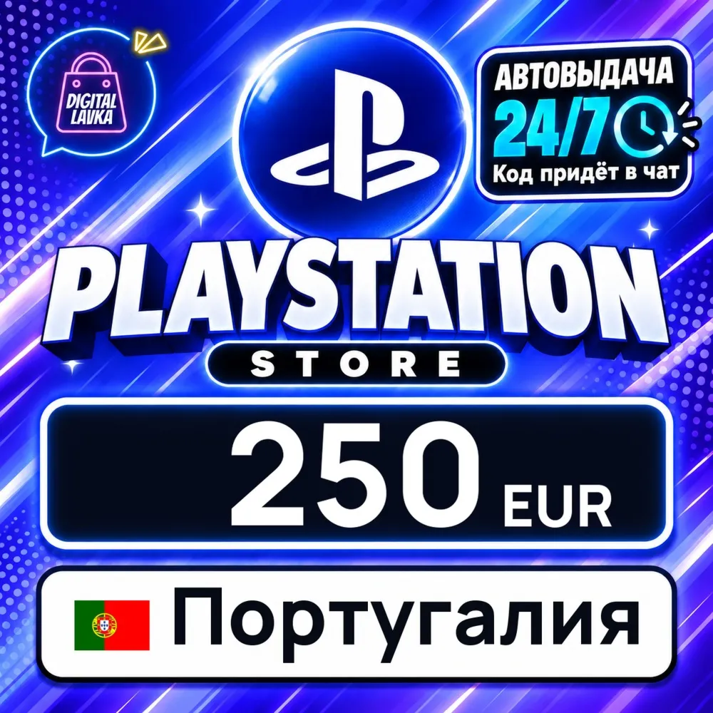PlayStation Network (PSN) Португалия 250 EUR цифровой код — автовыдача 24/7