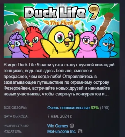 Duck Life 9: The Flock АВТОДОСТАВКА STEAM GLOBAL МГНОВЕННО ЛИЦЕНЗИЯ