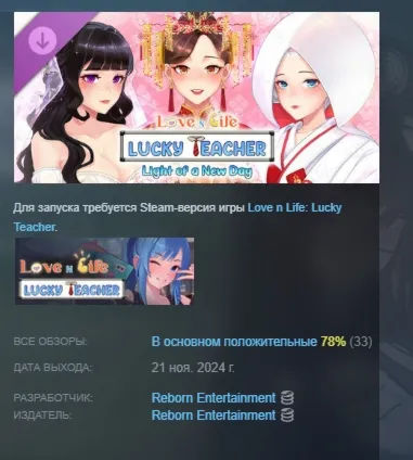 Love n Life: Lucky Teacher - Light of a New Day DLC AUTODELIVERY STEAM RUSSIA