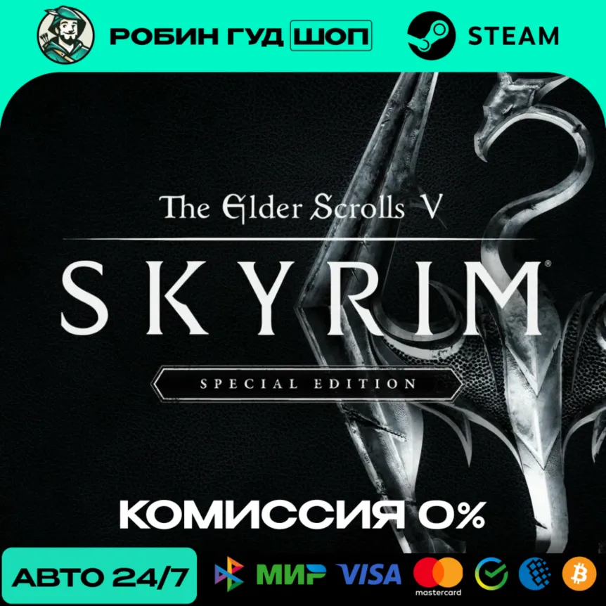 THE ELDER SCROLLS V: SKYRIM SPECIAL STEAM GLOBAL АВТО