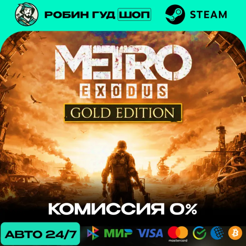 METRO EXODUS GOLD EDITION STEAM GIFT GLOBAL AUTO 24/7