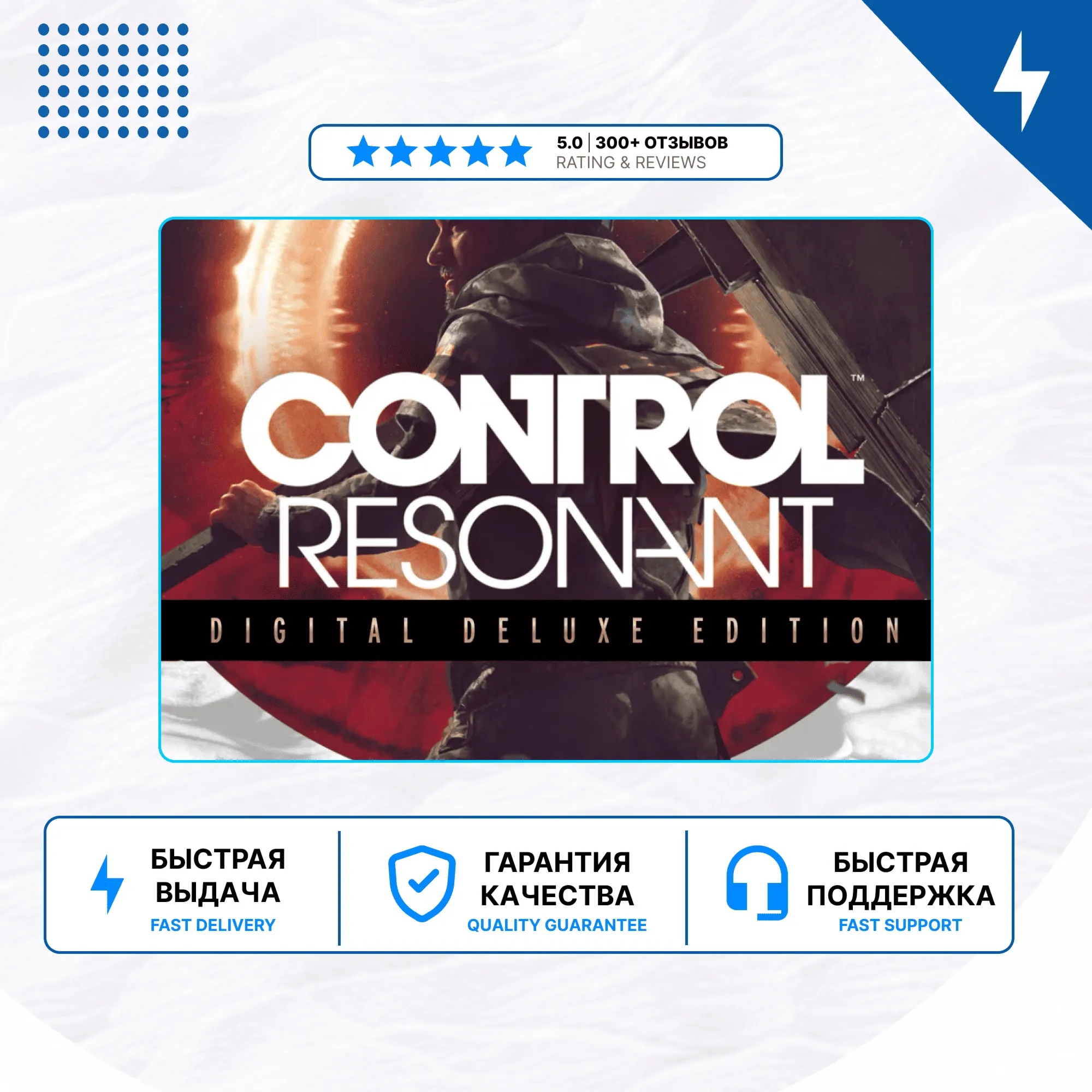 CONTROL Resonant Deluxe Edition PS5 | П2/П3