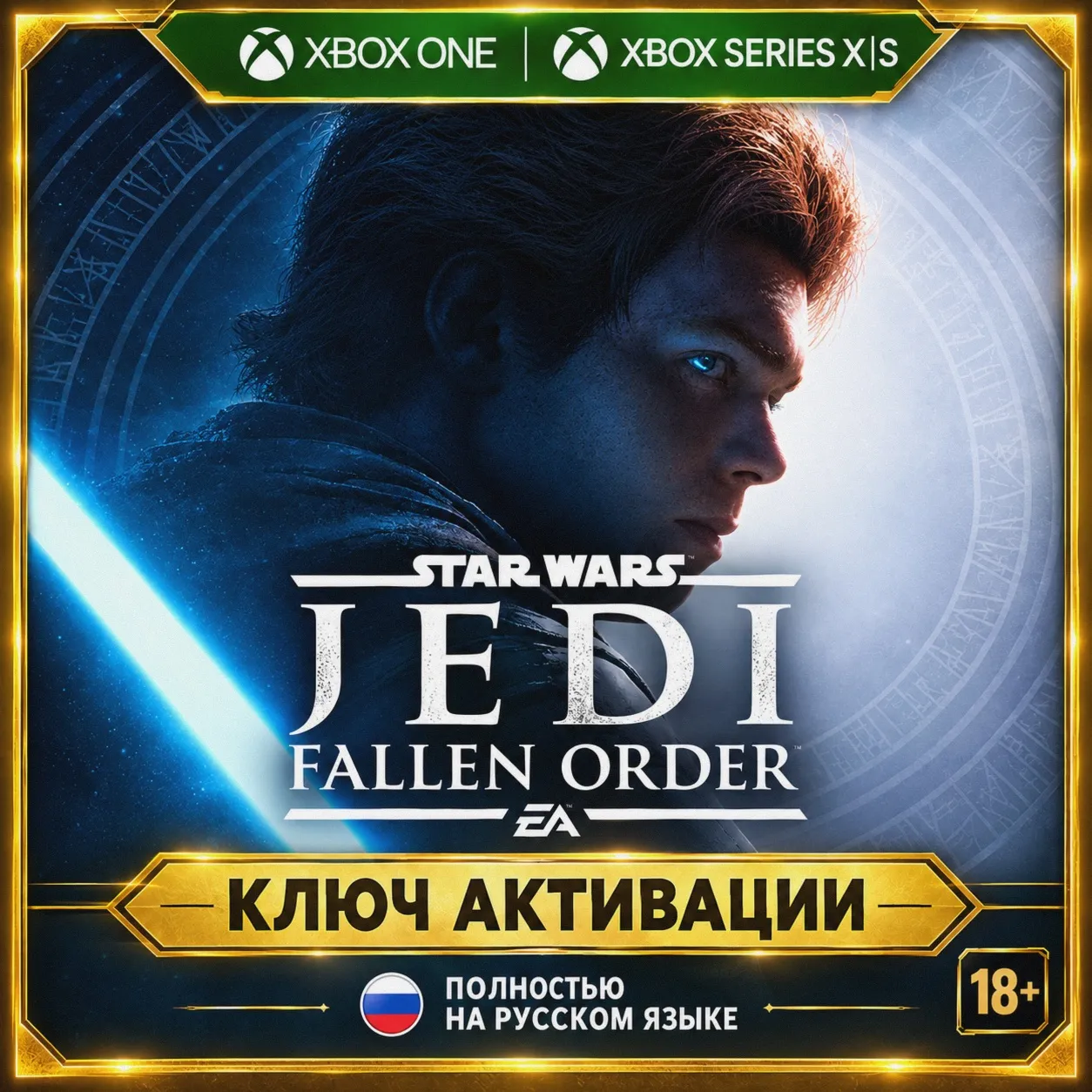 Ключ | Звездные войны. Джедаи: Павший Орден Делюкс Xbox
