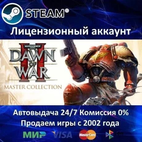 Warhammer 40,000 Dawn of War 2 Grand Master Collection ️Steam⭐+ 35 Игр БЕЗ GUARD ️