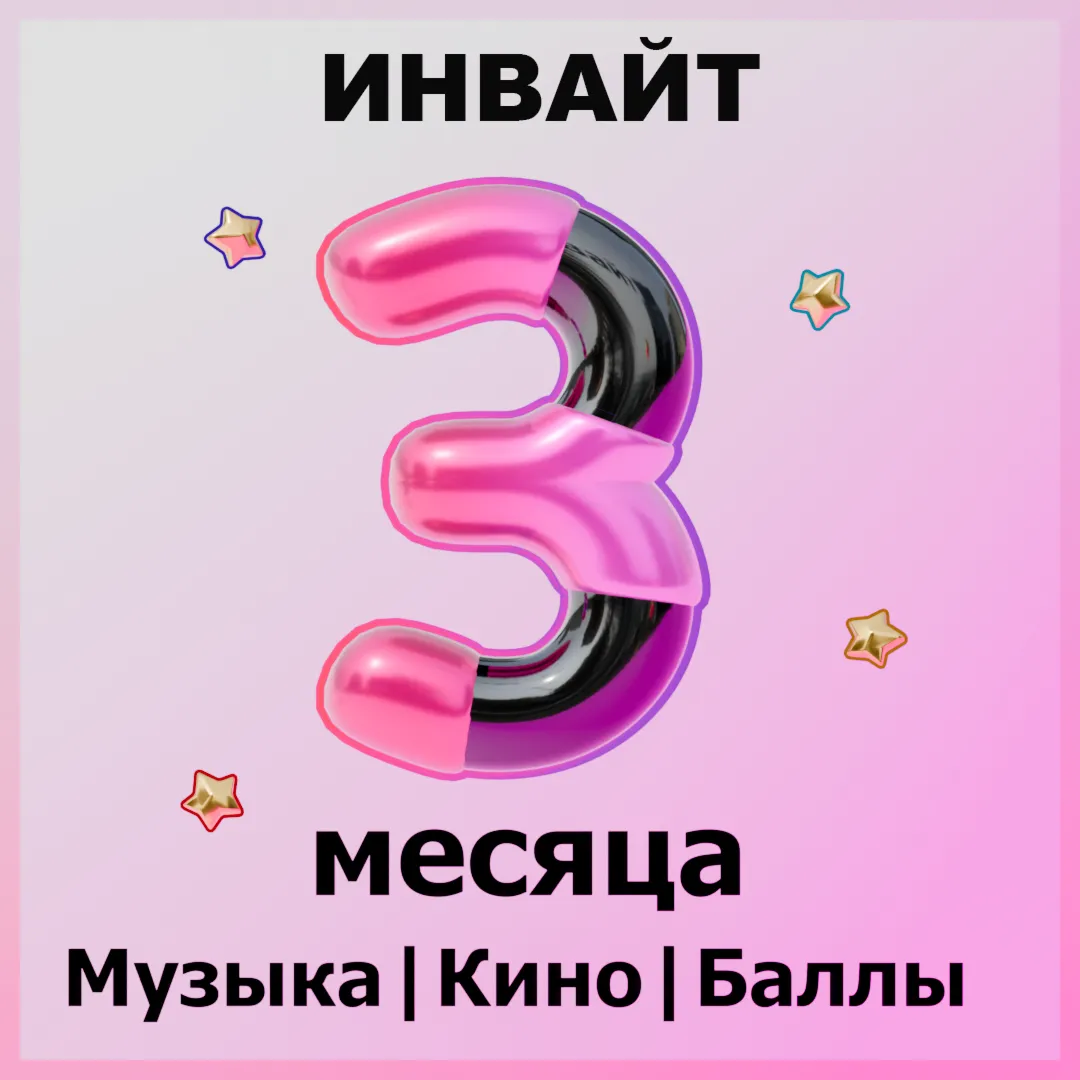 90 ДНЕЙ Я + ПОДПИСКА | ПРИГЛАШЕНИЕ В СЕМЬЮ