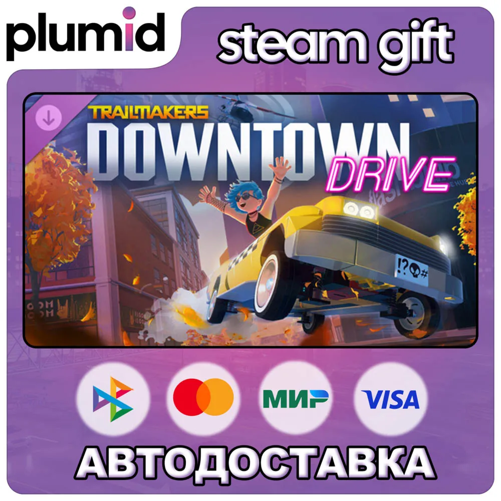DLC Trailmakers - Metropolis Steam Gift / Россия + МИР / Авто