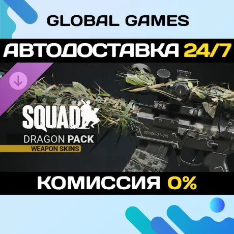 Squad Weapon Skins - Dragon Pack DLC Steam Авто