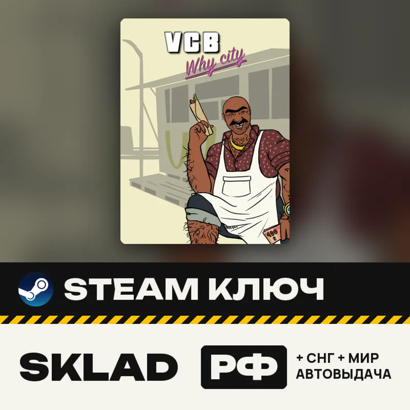 VCB: Why City 4k, Steam ключ, РФ/СНГ/МИР, автовыдача, Подарок ЗА Отзыв