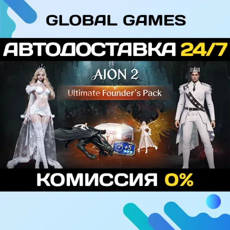AION 2 Ultimate Founder's Pack STEAM GIFT АВТОДОСТАВКА