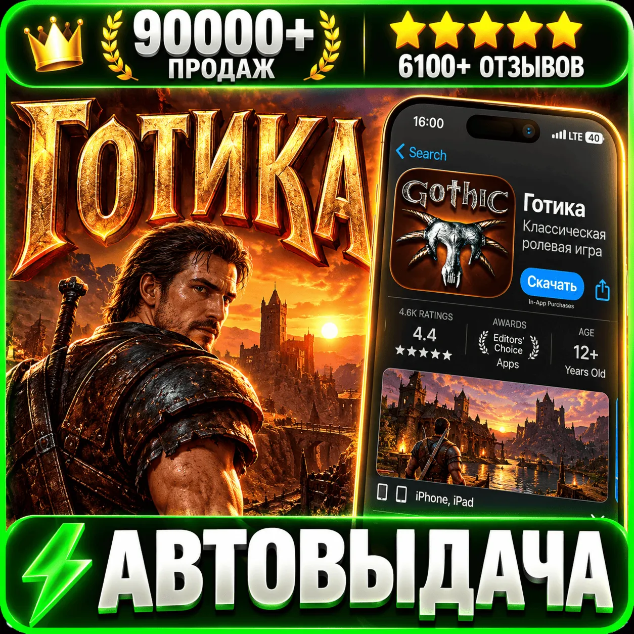 Gothic Classic Готика iPhone ios AppStore iPad + НАВСЕГДА