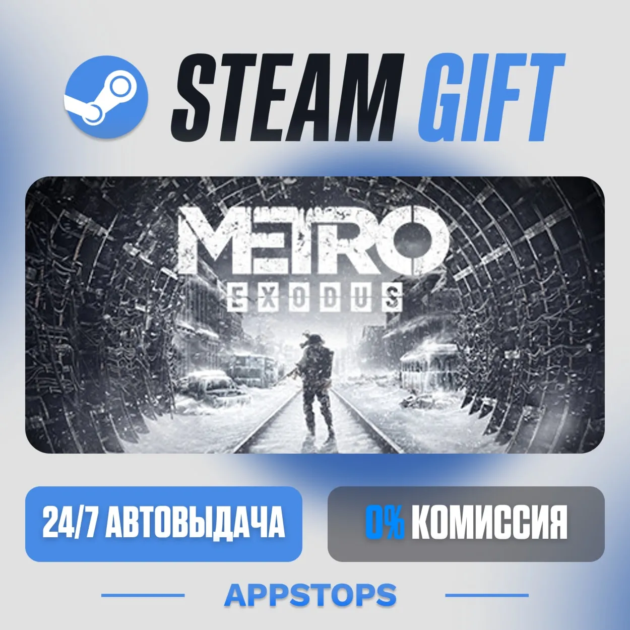 💣 Metro Exodus Steam Gift · АВТОДОСТАВКА · РОССИЯ + СНГ