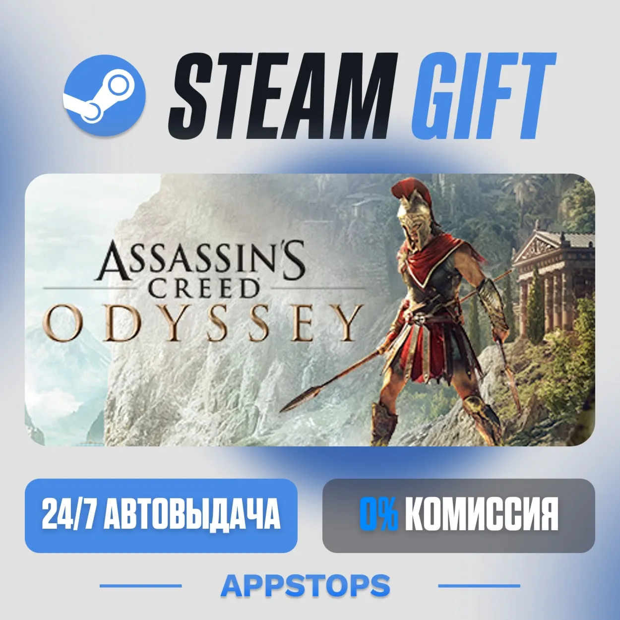 💣 Assassin's Creed® Odyssey Steam Gift · AUTO-DELIVERY · RUSSIA + CIS