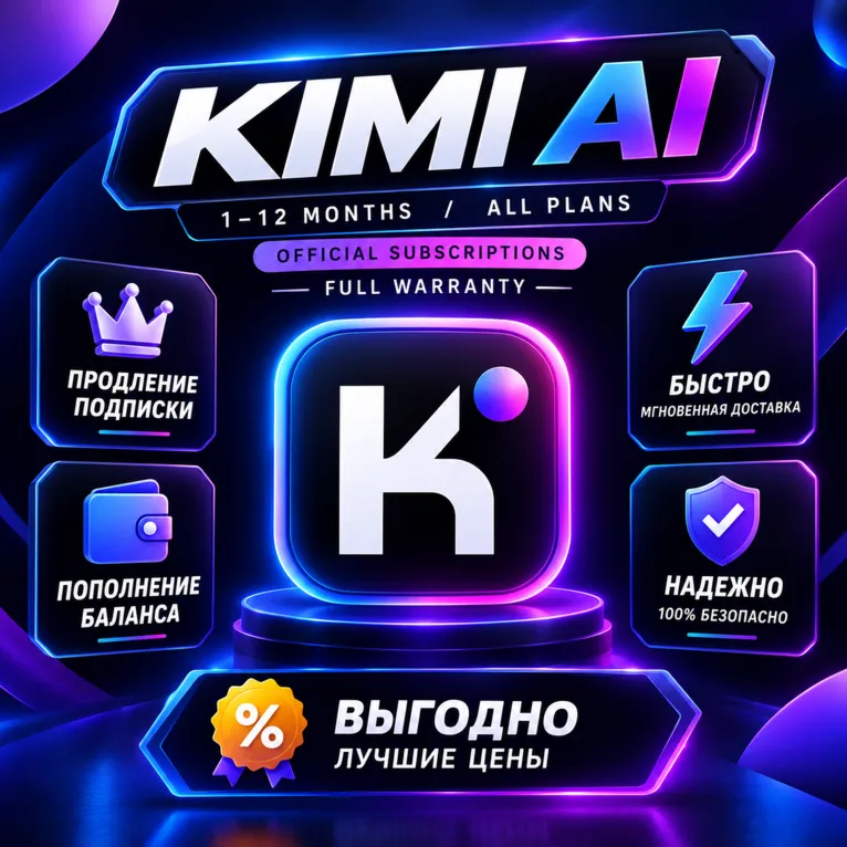 KIMI AI — Доступ на 1–12 месяцев | Все тарифы | Официальная подписка | Полная гаранти