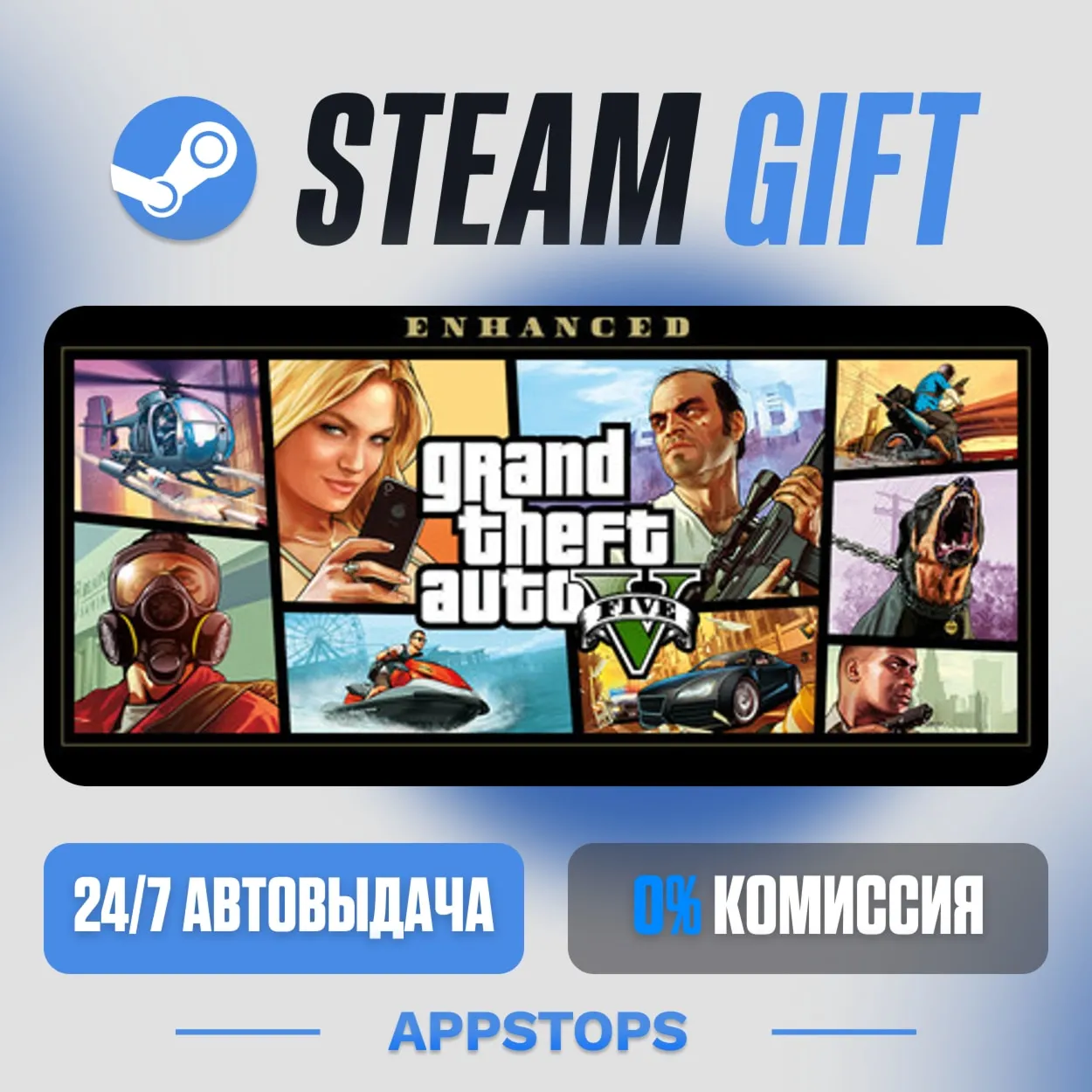 💣 Grand Theft Auto V Steam Gift · АВТОДОСТАВКА · РОССИЯ + СНГ