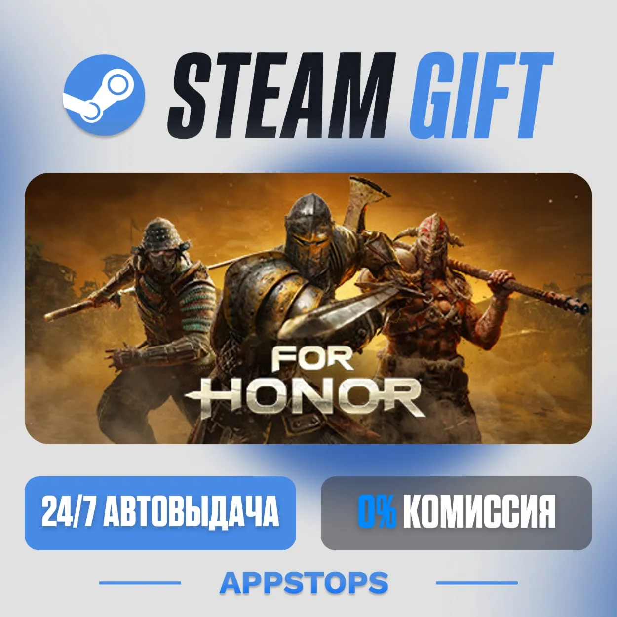 💣 FOR HONOR™ Steam Gift · АВТОДОСТАВКА · РОССИЯ + СНГ