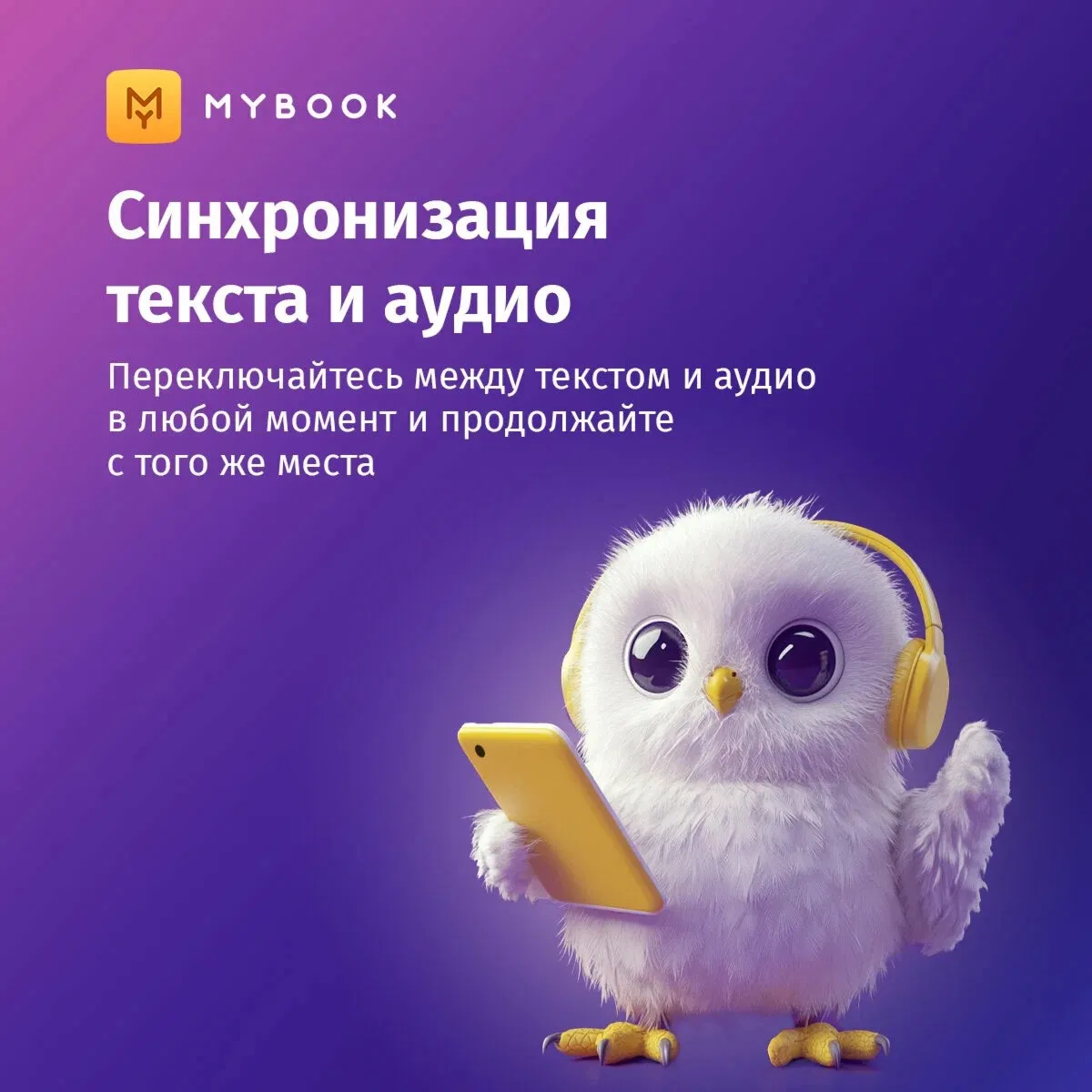 MYBOOK PREMIUM AUDIO FOR 12 MONTHS FOR EVERYONE/PROMO CODE
