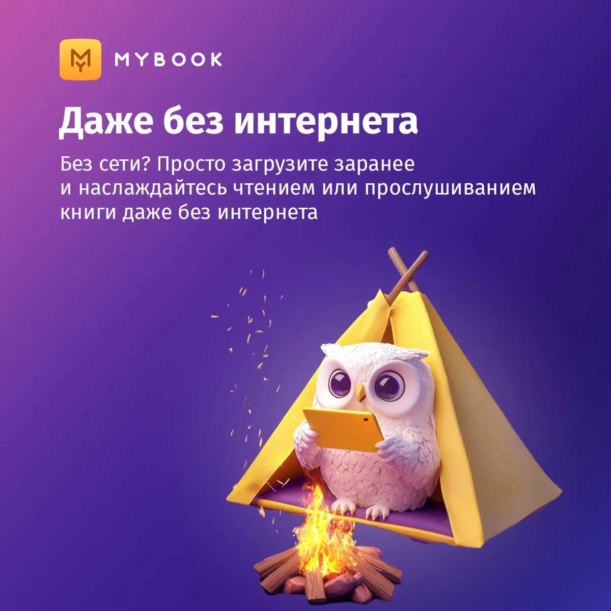 MYBOOK PREMIUM AUDIO FOR 12 MONTHS FOR EVERYONE/PROMO CODE