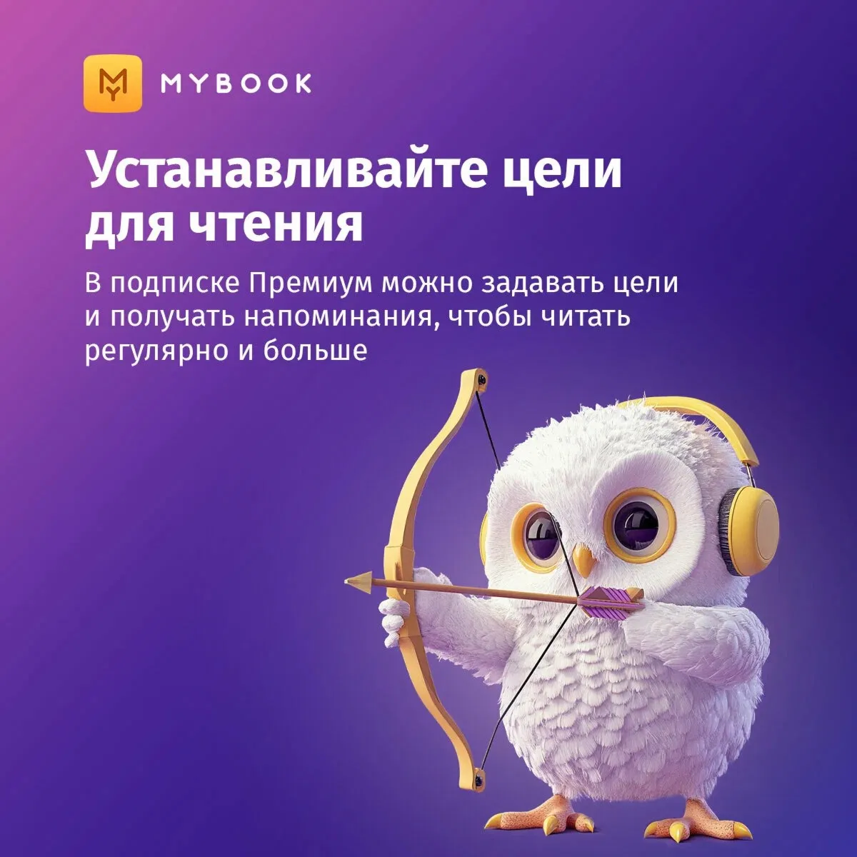 MYBOOK PREMIUM AUDIO FOR 12 MONTHS FOR EVERYONE/PROMO CODE