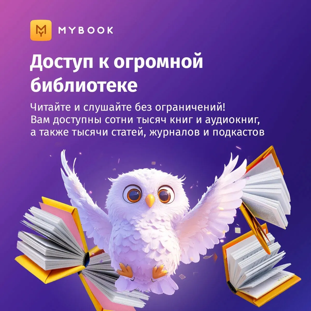 MYBOOK PREMIUM AUDIO FOR 12 MONTHS FOR EVERYONE/PROMO CODE