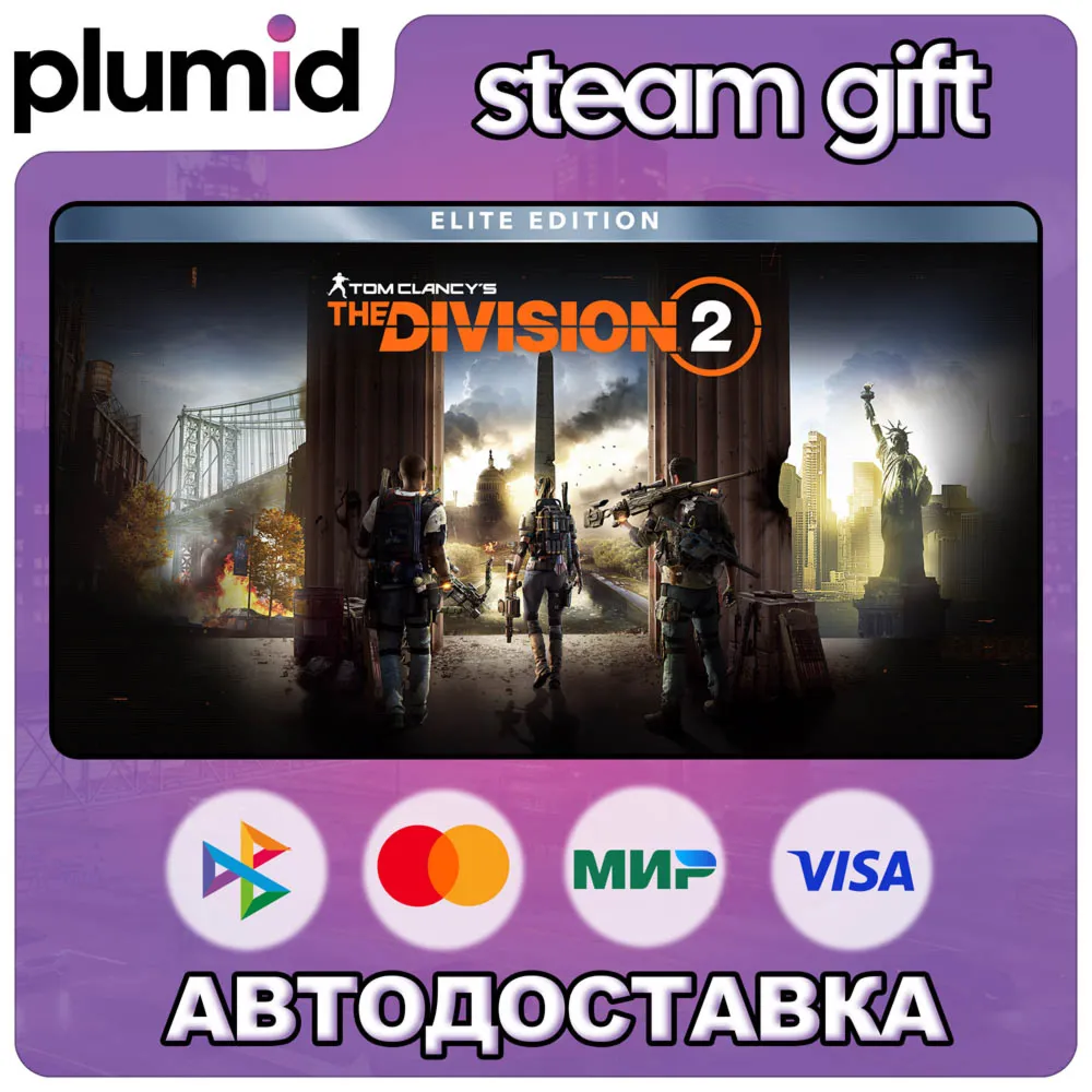 Tom Clancy's The Division 2 - Elite Edition Steam Gift / Russia + WORLD / AUTO
