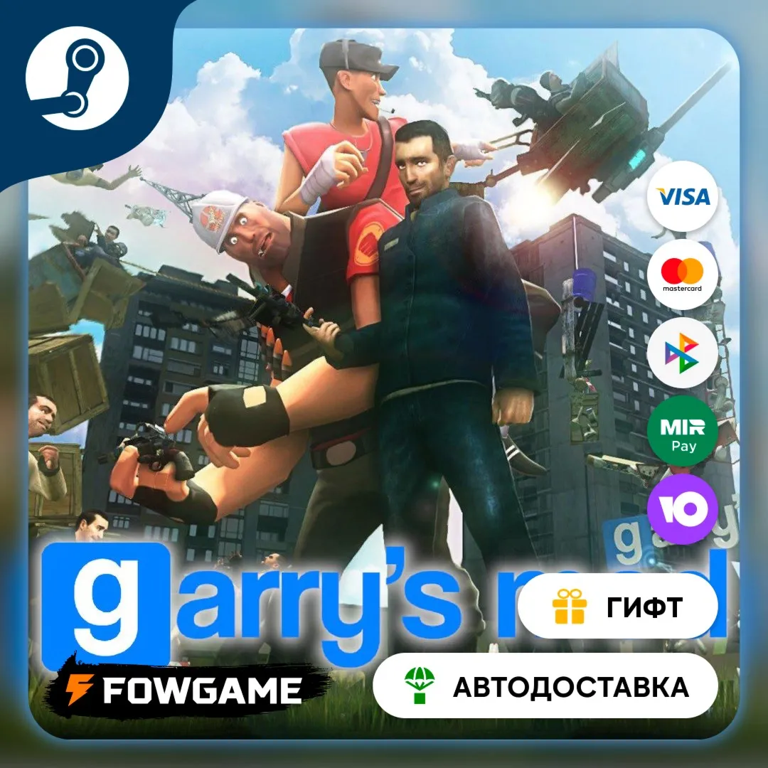 Garry's Mod STEAM GIFT Выбор региона АВТОДОСТАВКА