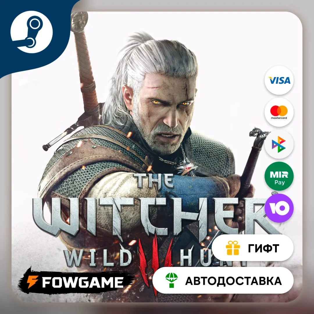 Ведьмак 3: Д… The Witcher 3 Wild Hunt Complete STEAM GIFT Выбор региона