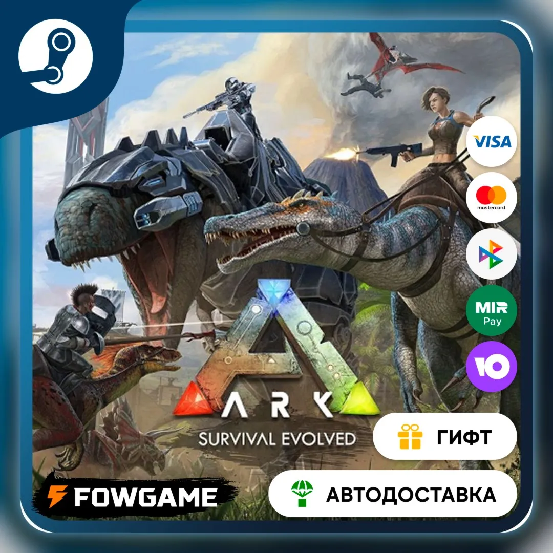 ARK: Survival Evolved STEAM GIFT Выбор региона АВТОДОСТАВКА