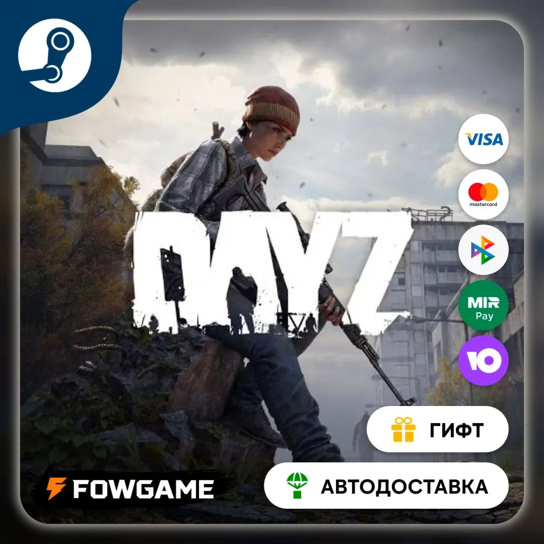 DayZ Cool STEAM GIFT Выбор региона АВТОДОСТАВКА