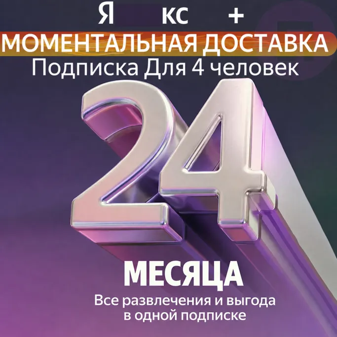 Y Pl+s Promo Code Multi for 24 months (4 people)
