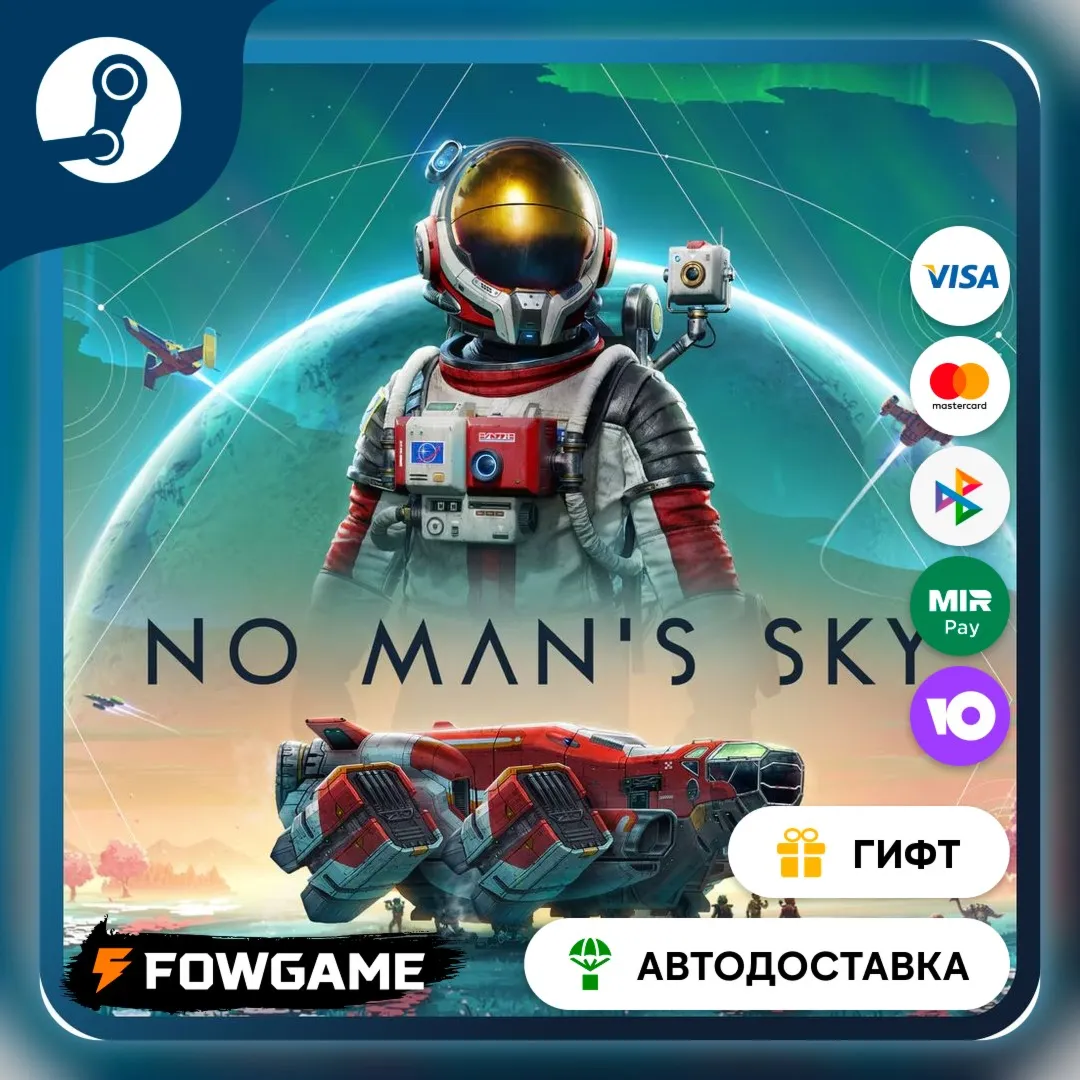 No Man's Sky STEAM GIFT Выбор региона АВТОДОСТАВКА