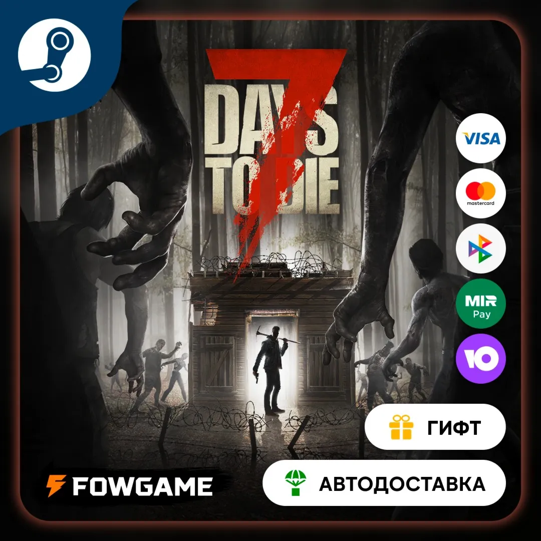 7 Days to Die STEAM GIFT Выбор региона АВТОДОСТАВКА
