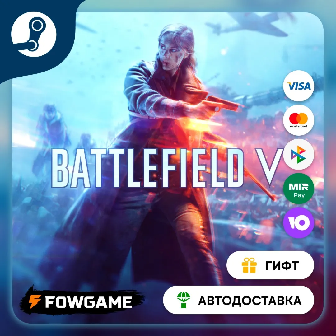 Battlefield™ V Premium Starter Pack STEAM GIFT Выбор региона