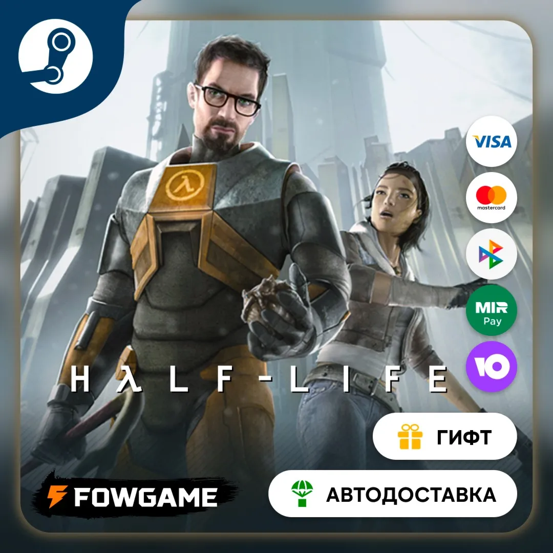 Half-Life 2 STEAM GIFT Выбор региона АВТОДОСТАВКА