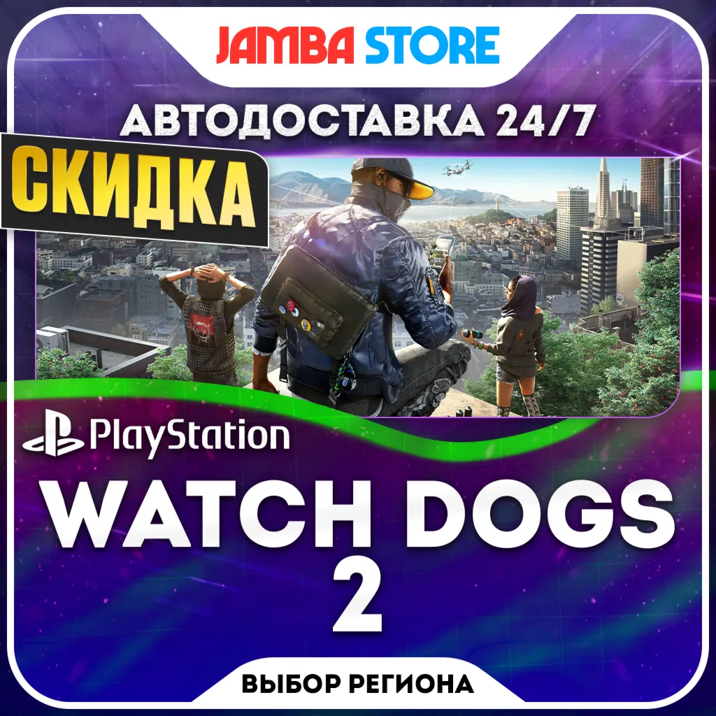 Watch Dogs 2 · PS4 · TR/UA/IN/PL/US · AUTO 24/7 · DISCOUNT 08.10