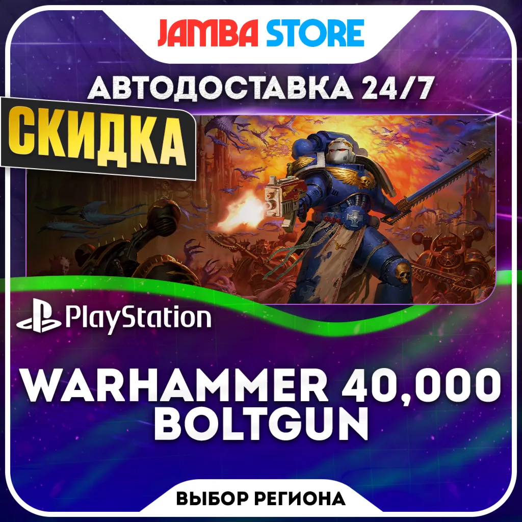Warhammer 40,000: Boltgun · PS4/PS5 · TR/UA/IN/PL/US · АВТО 24/7 · СКИДКА ДО 08.10
